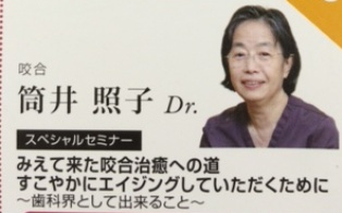 Dr、筒井 講習会 Dr、筒井 講習会